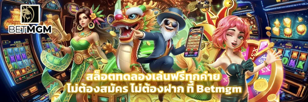 สล็อต ทดลอง