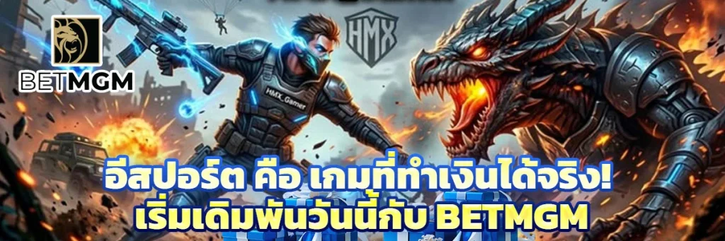 อีสปอร์ต คือ