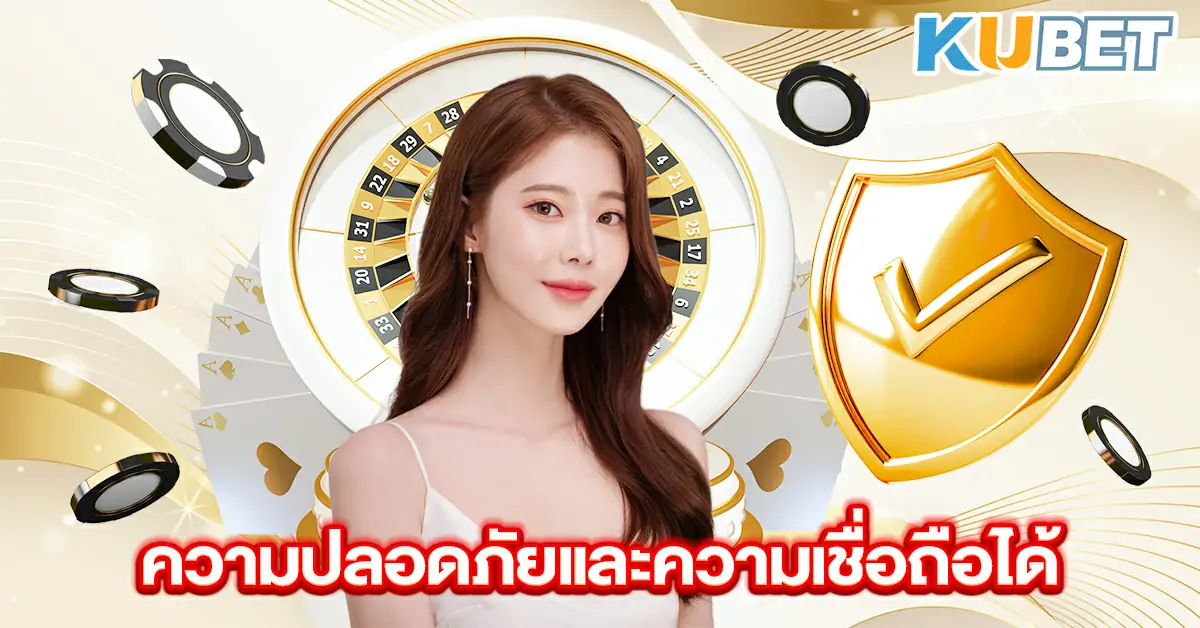 ความปลอดภัยและความเชื่อถือได้~2