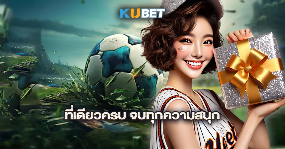 ที่เดียวครบ-จบทุกความสนุก
