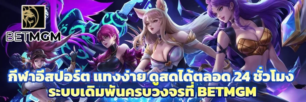 กีฬาอีสปอร์ต