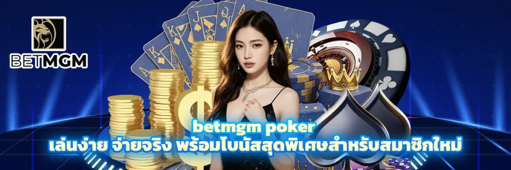 betmgm poker